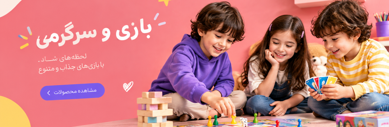 slide-category-1 دسته بندی بازی و سرگرمی